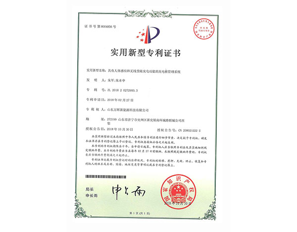 ���������Ӧ�����ߵ�¼��繦�ܵĳ��׮����ϵͳʵ������ר��֤��